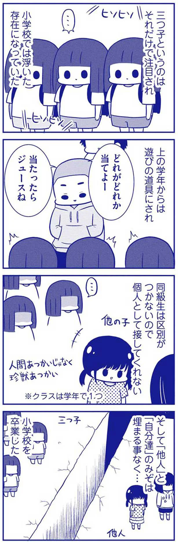 三つ子は個人として接してくれない