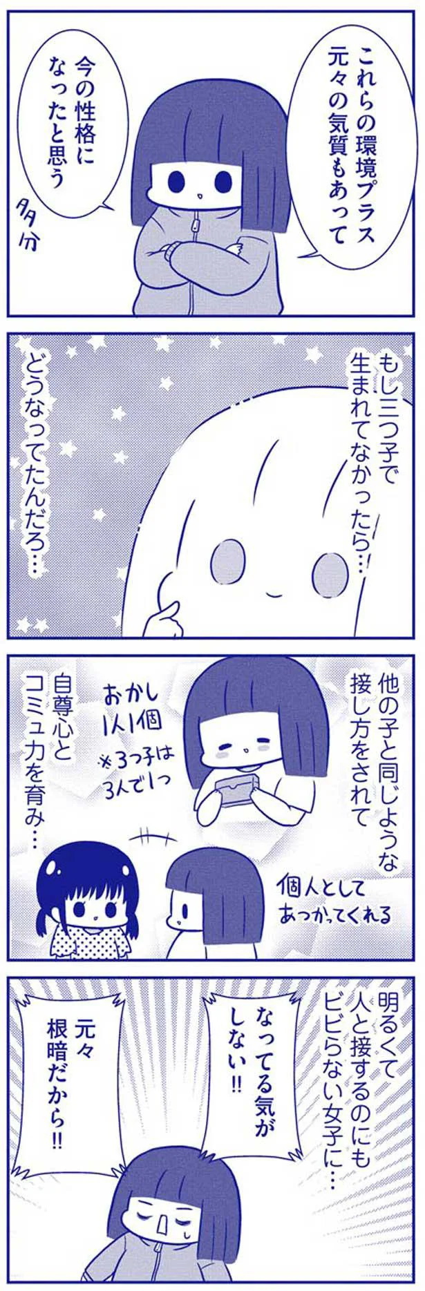 もし三つ子で生まれていなかったら…