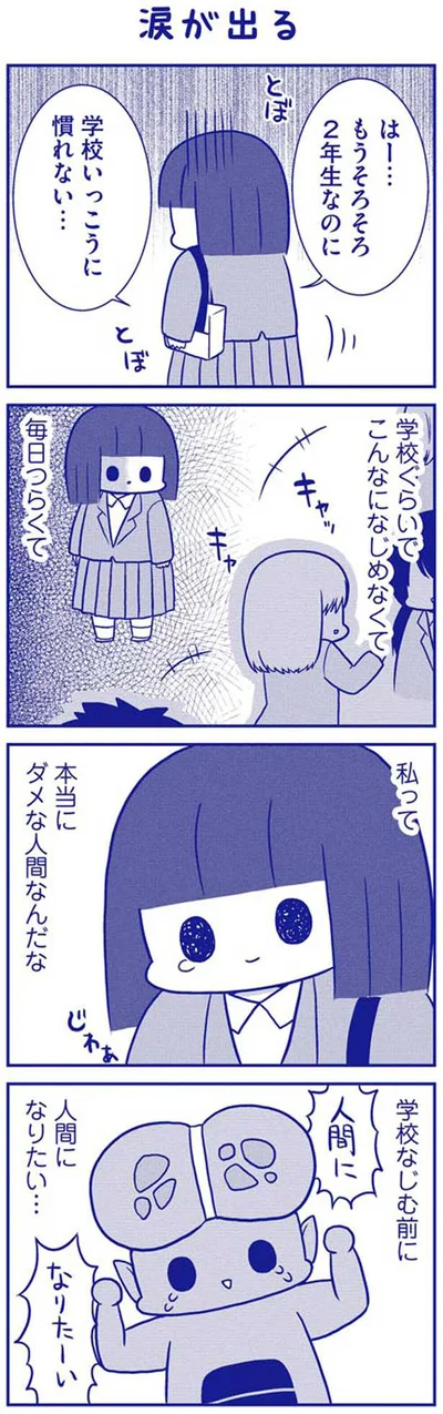 涙が出る