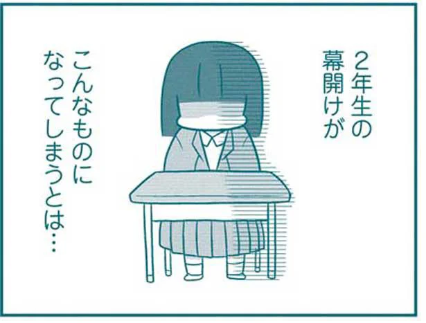 高校2年生の幕開け