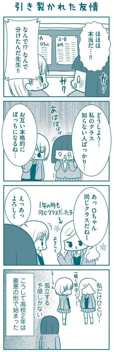 引き裂かれた友情