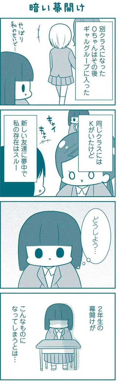 暗い幕開け