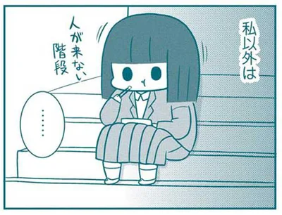 人が来ない階段でお昼