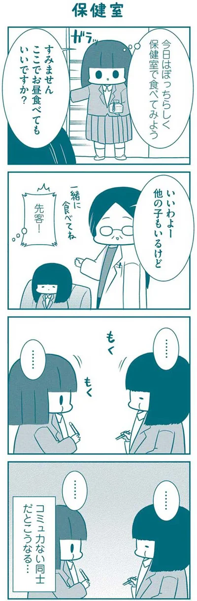 保健室