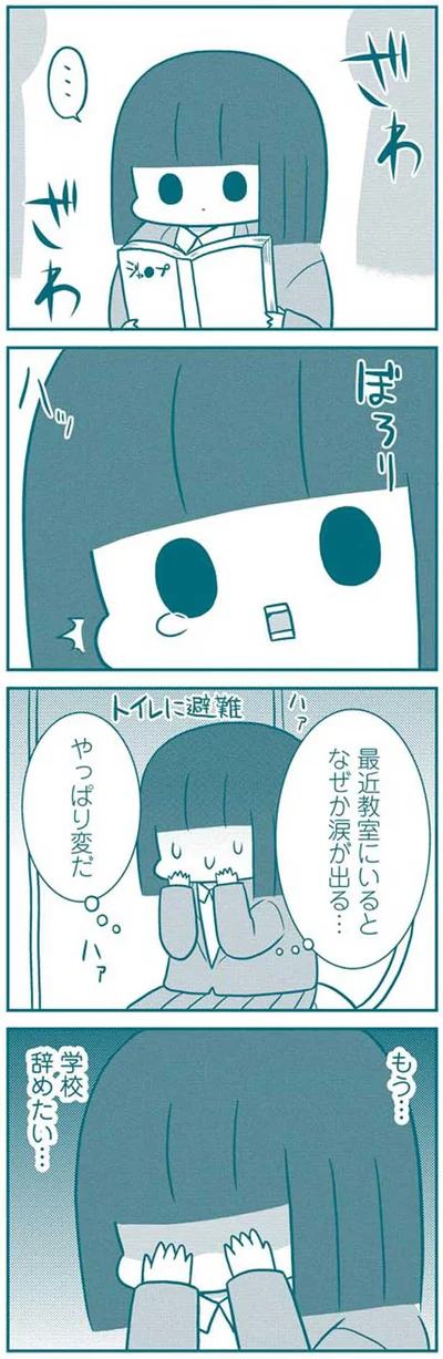 学校辞めたい…