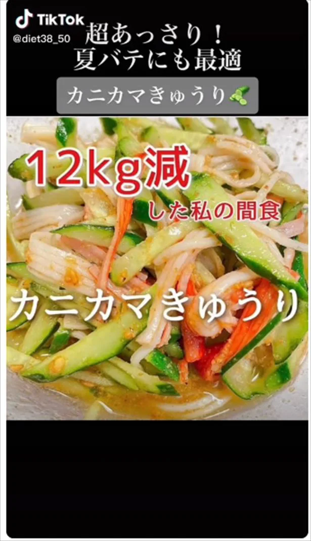 hazuのダイエットレシピ(diet38_50)さん考案「カニカマきゅうり」