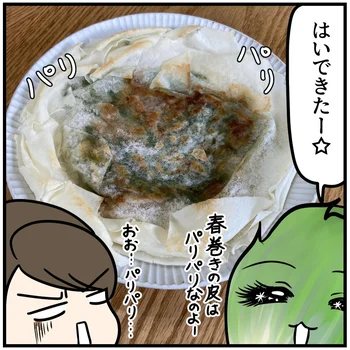 春巻きの皮はパリパリなのよ！