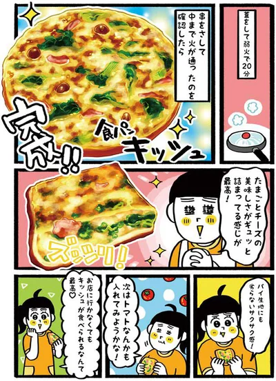 食パンキッシュ完成！！