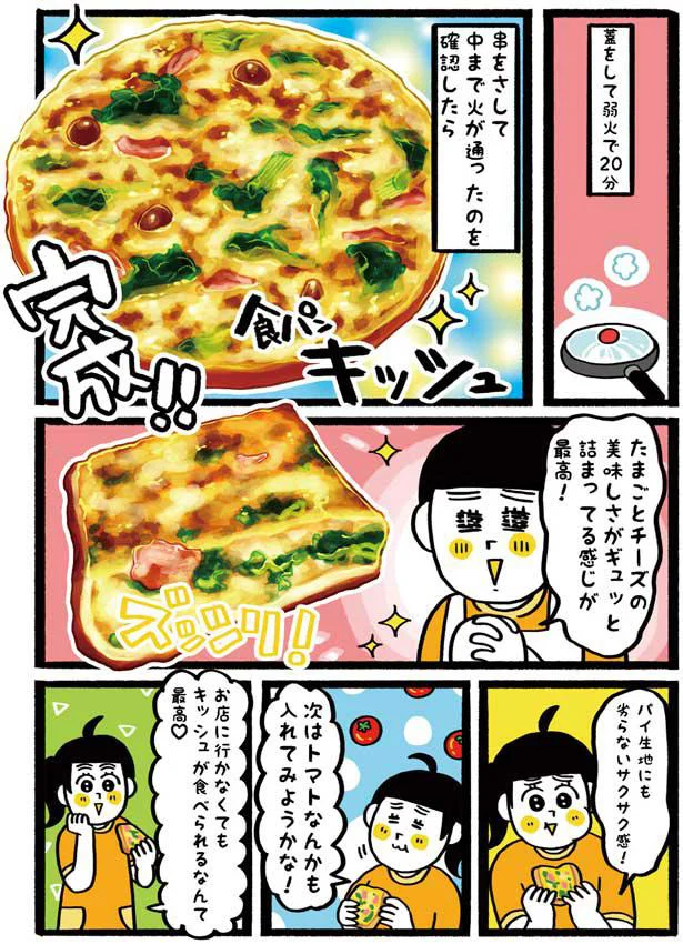 食パンキッシュ完成！！