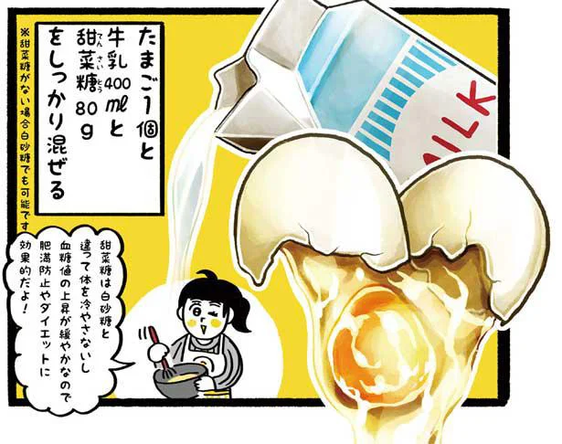 ホッとする優しい甘さのひんやりおやつ「なつかしのアイスクリーム」／たま卵ごはん（3）