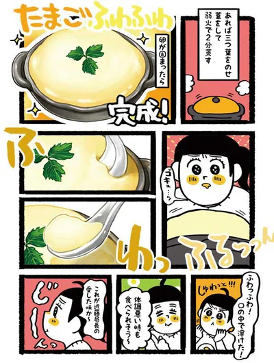 たまごふわふわ完成！