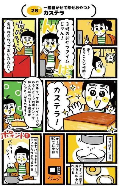 3時のおやつは、昨日作っておいたカステラ！