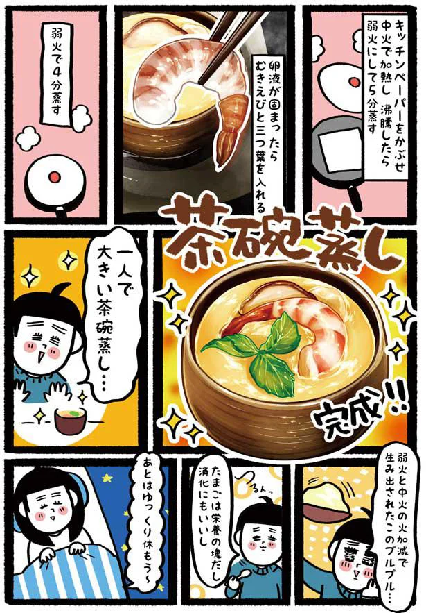 のどごしなめらかなぷるるん食感 フライパンで簡単に作れる 茶碗蒸し たま卵ごはん 8 レタスクラブ