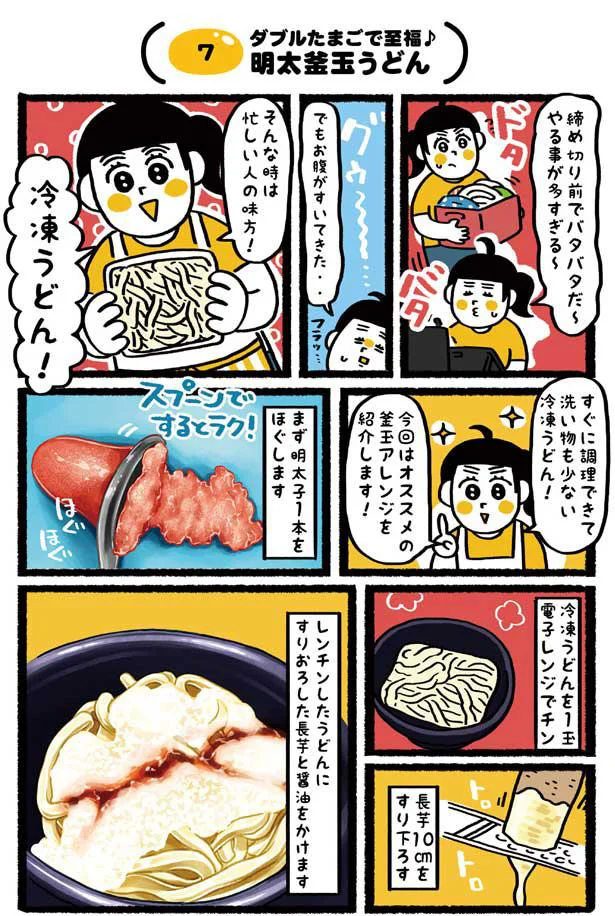 忙しい人の味方！冷凍うどん！