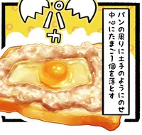 ツナマヨ醤油はパンとの相性も抜群♪「たまらんトースト」／たま卵ごはん（13）