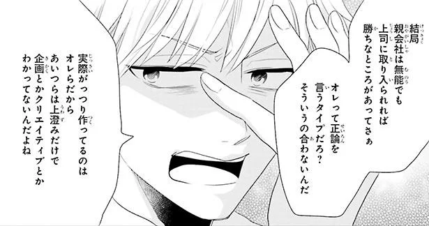 私、先輩の地雷を踏んじゃった!?素敵だと思った先輩がみるみる豹変して…／妖怪男ウォッチ（3）