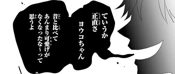先輩に可愛げがないと言われたヨウコ。燃え尽き状態で作戦会議を始めようとしたその時…！／妖怪男ウォッチ（4）