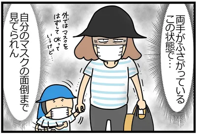 自分のマスクの面倒まで見てられん