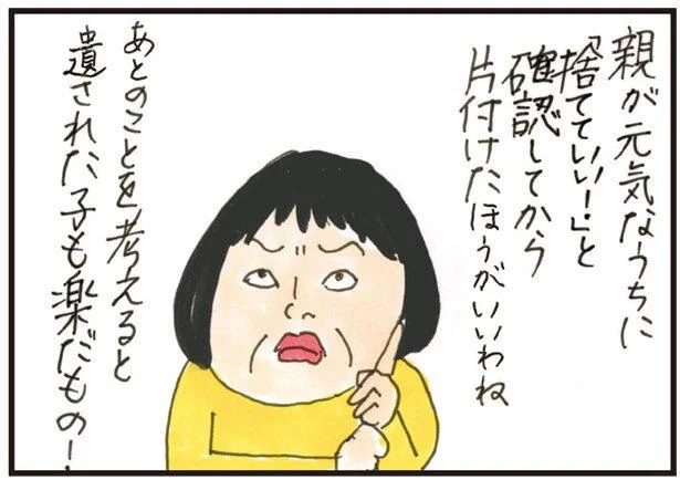 あとのことを考えると親が元気なうちに片付けたほうが良いはず…!