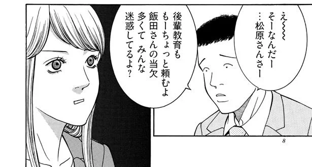 せっせとsnsに励むくせに 休んでばかりの後輩社員 尻ぬぐいは私 社内探偵 1 レタスクラブ