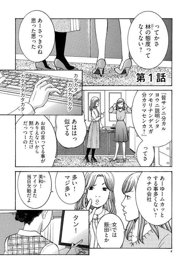 【画像を見る】ムカッとすることが多い会社