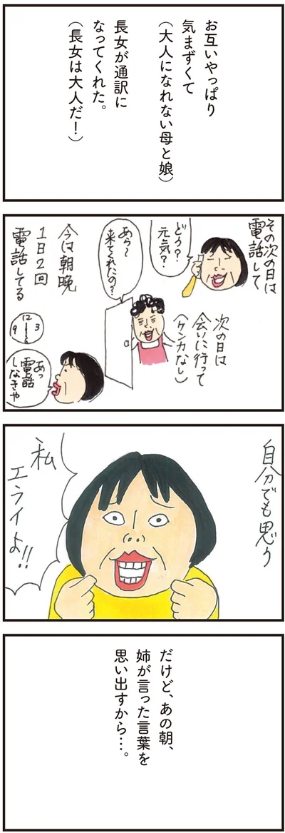 姉の言葉を思い出すから…