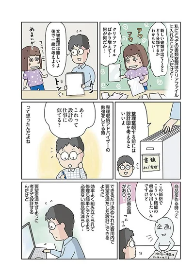 整理収納って、設計に似ている？