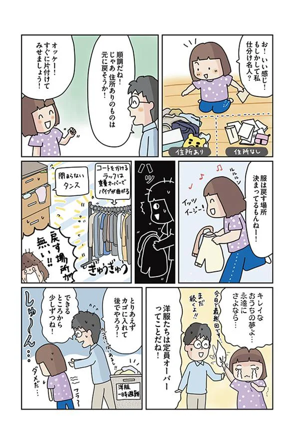 【画像を見る】洋服たちは定員オーバー!?