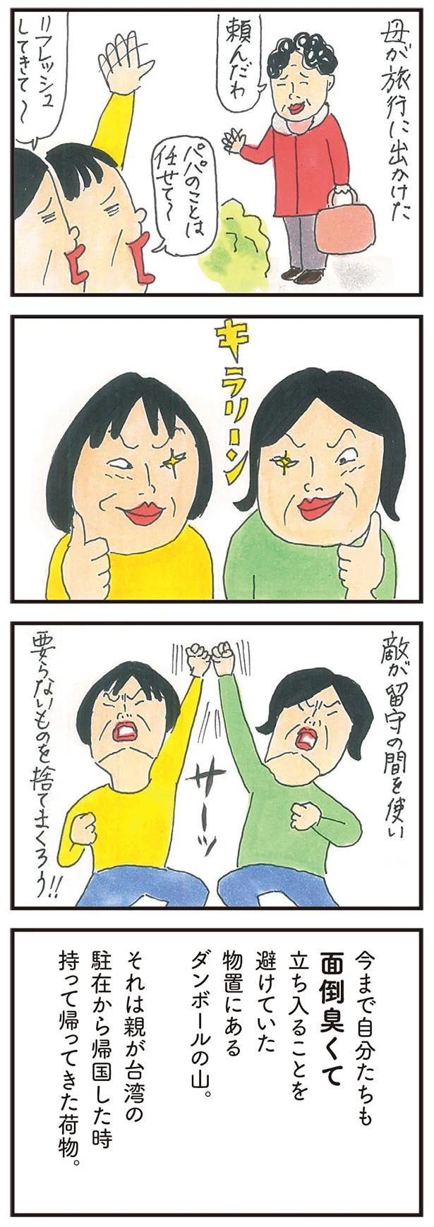 【画像を見る】要らないものを捨てまくろう！