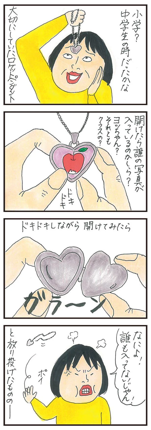 つい放り投げたものの…