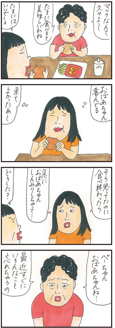 おばあちゃん喜んでる