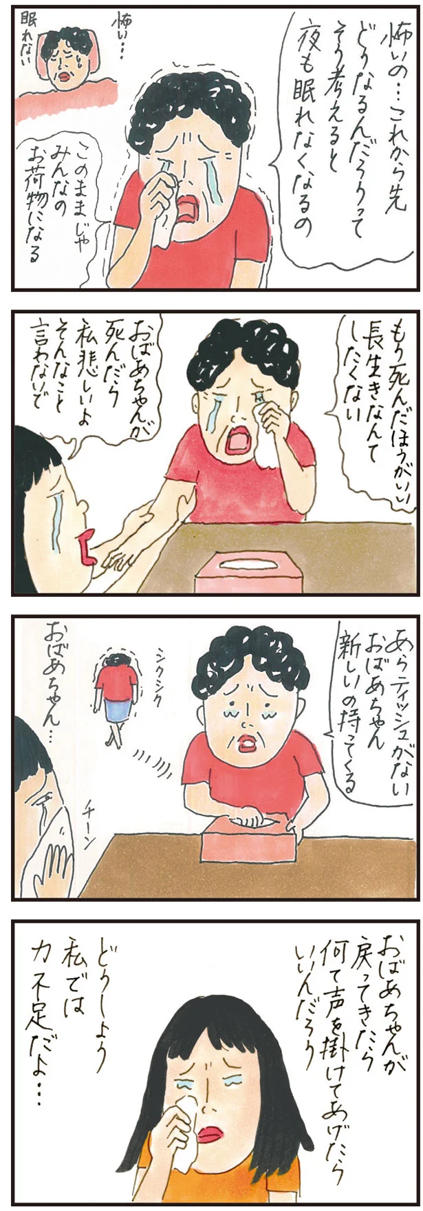 長生きなんてしたくない