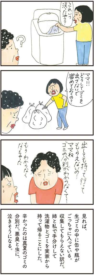 どうしてゴミを出さないで溜めておくの？