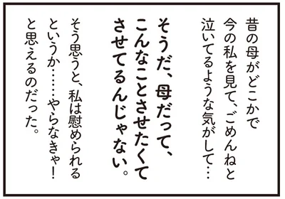 母だって、こんなことさせたくてさせてるんじゃない