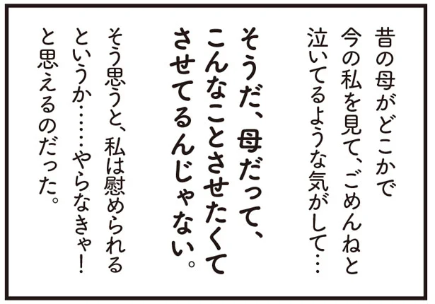 母だって、こんなことさせたくてさせてるんじゃない