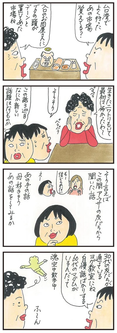 あの手の話は母が好きそう