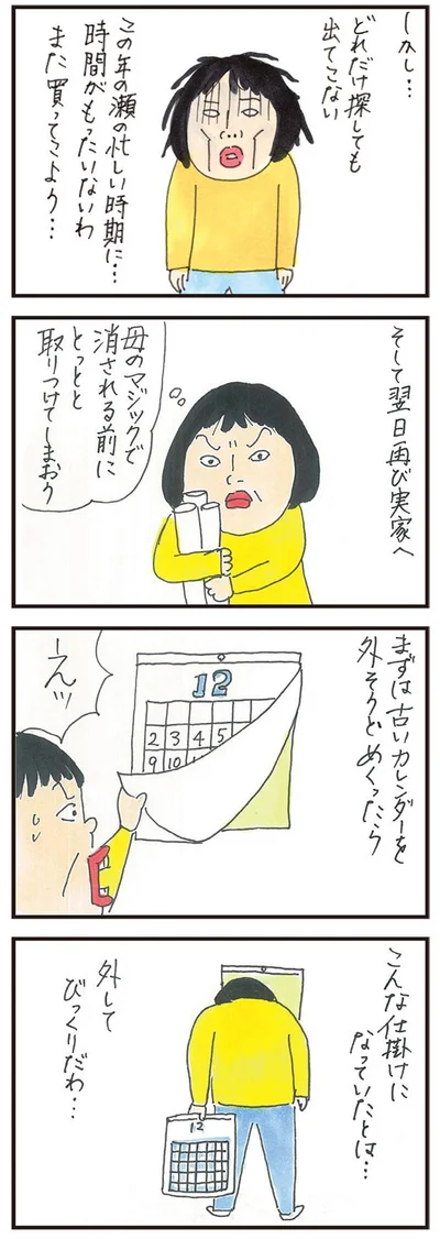 とっとと取り付けてしまおう