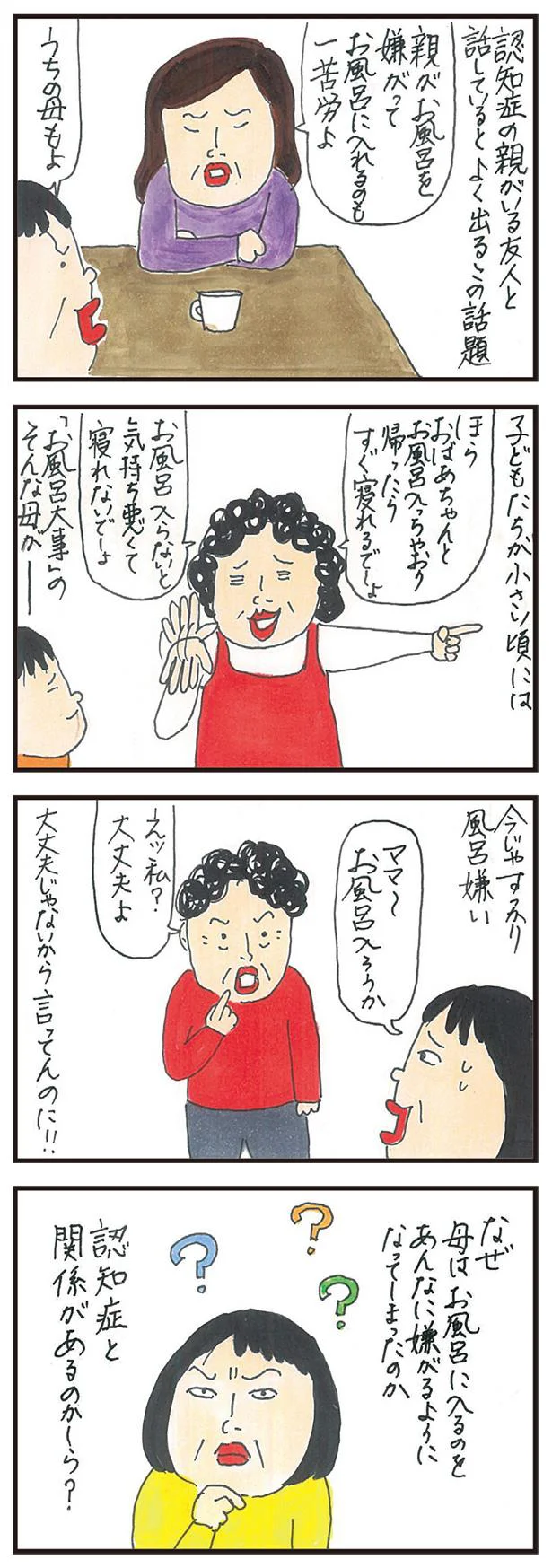 【画像を見る】今じゃすっかり風呂嫌い