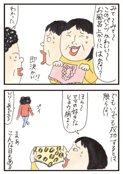 まあこんな日もある