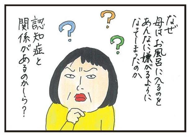 なぜ母はお風呂嫌いになってしまったんだろう?