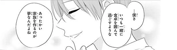 初めて招かれた彼の部屋。掃除も料理も完璧すぎる彼に、得意料理を聞かれて…!?／妖怪男ウォッチ（8）