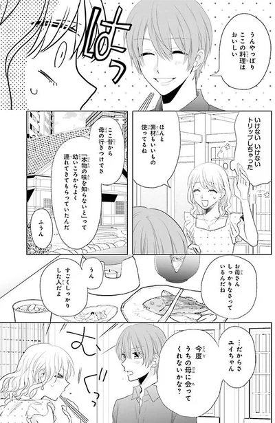 今度うちの母に会ってくれないかな？