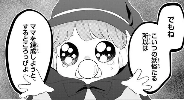 マザコン男は恋人を「第２のママ」にしようとするマッドサイエンティストだ！／妖怪男ウォッチ（11）