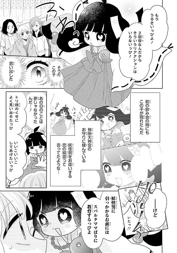 【画像を見る】恋の精霊って言ってたような…