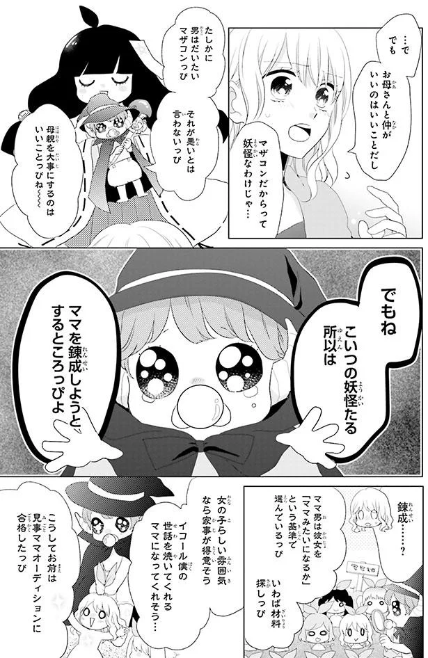 マザコンだからって妖怪なわけじゃ…