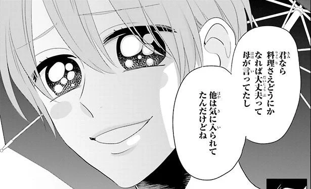 やっぱり彼は重度のマザコンだった…魔の手を逃れて無事、生還！／妖怪男ウォッチ（12）