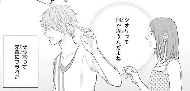 元カレにフラれてから7年間、恋人なし。戸惑ったままの私のため息を拾ってくれたのは…／妖怪男ウォッチ（14）