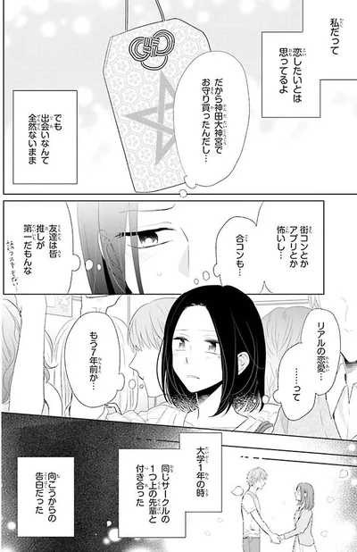 【画像を見る】出会いなんて全然ないまま