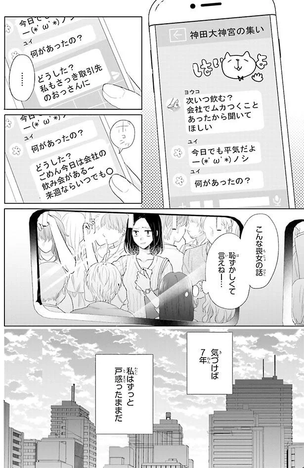 こんな喪女の話恥ずかしくて言えねー…