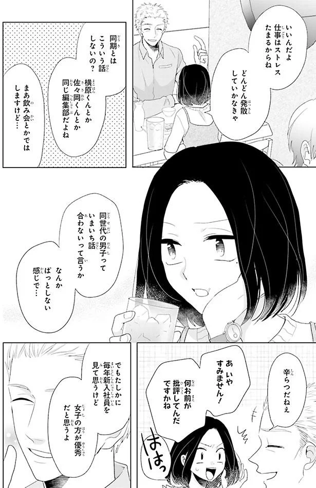 同世代の男子っていまいち話合わないって言うか